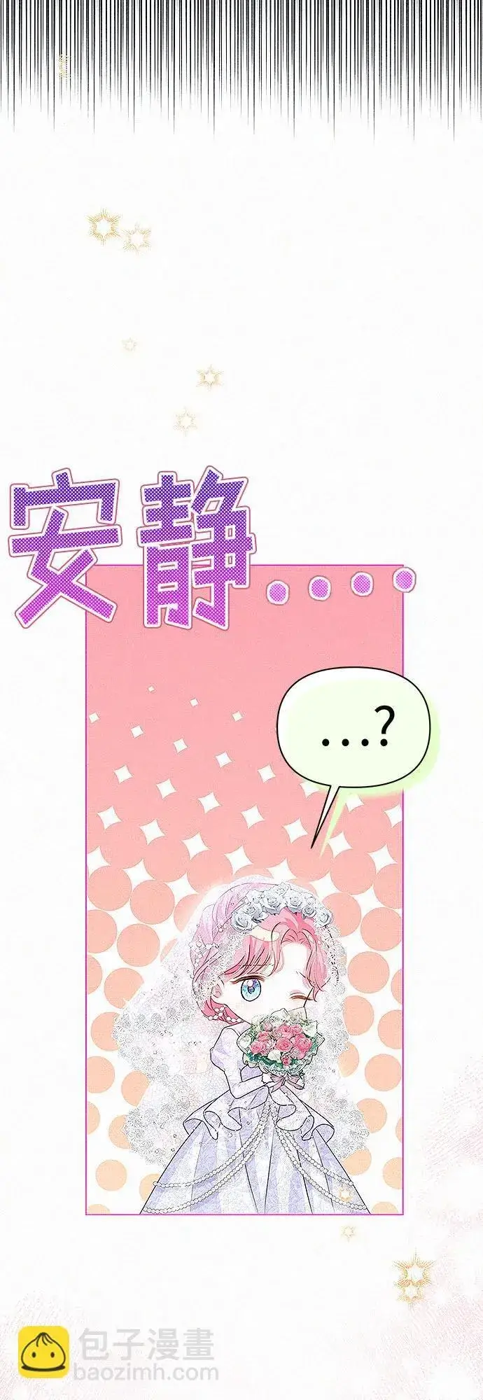 漫画《总觉得这婚没结好》第2话第61张图