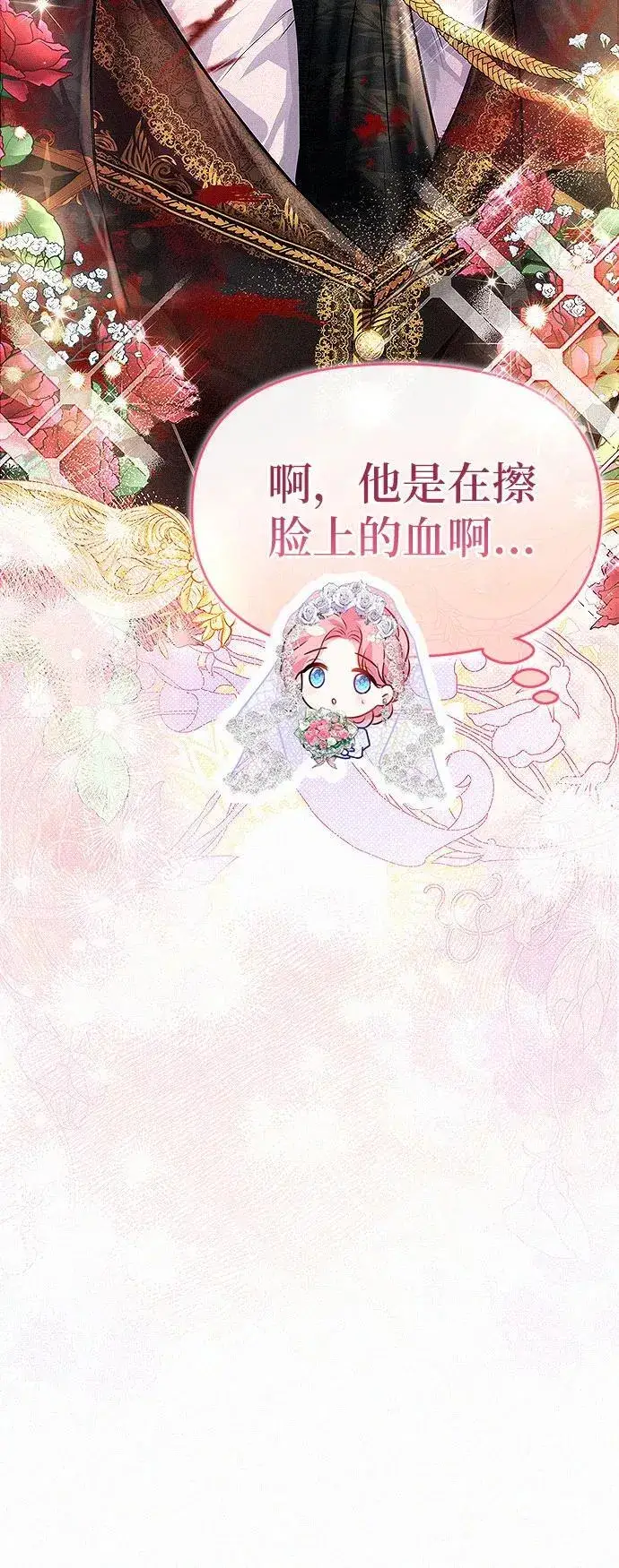 漫画《总觉得这婚没结好》第2话第63张图