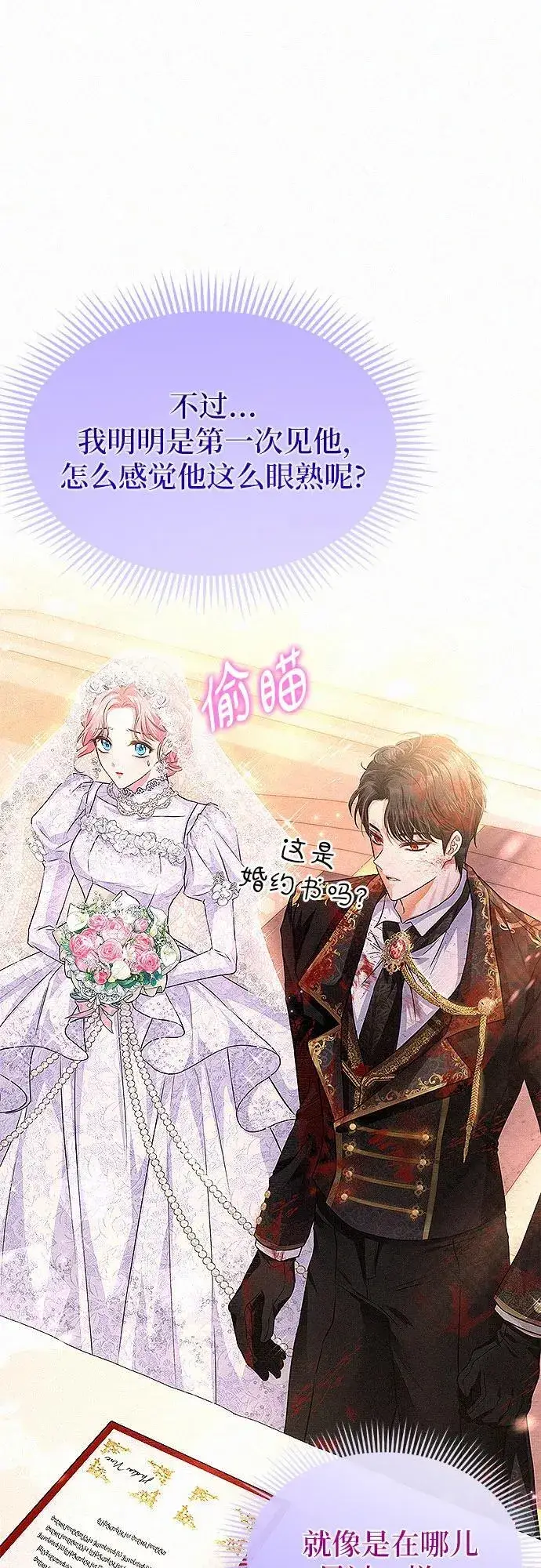 漫画《总觉得这婚没结好》第2话第64张图