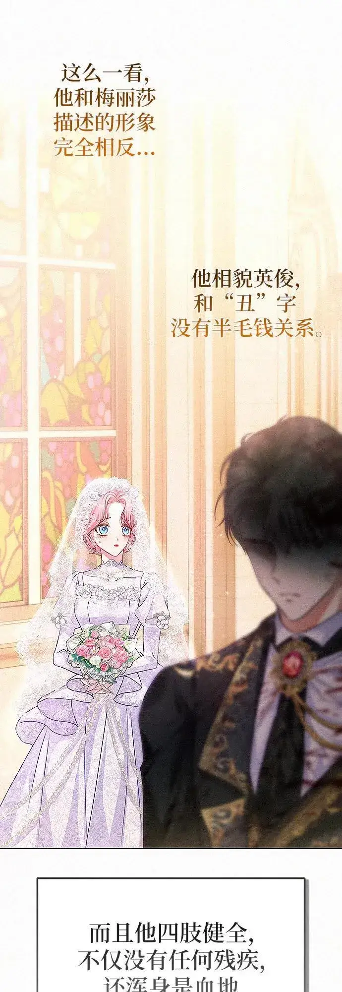 漫画《总觉得这婚没结好》第2话第68张图