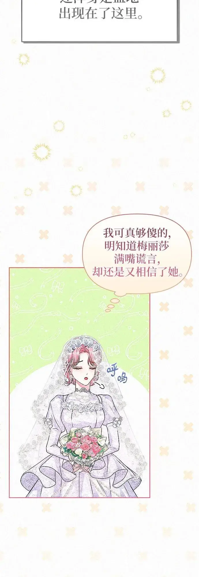 漫画《总觉得这婚没结好》第2话第69张图