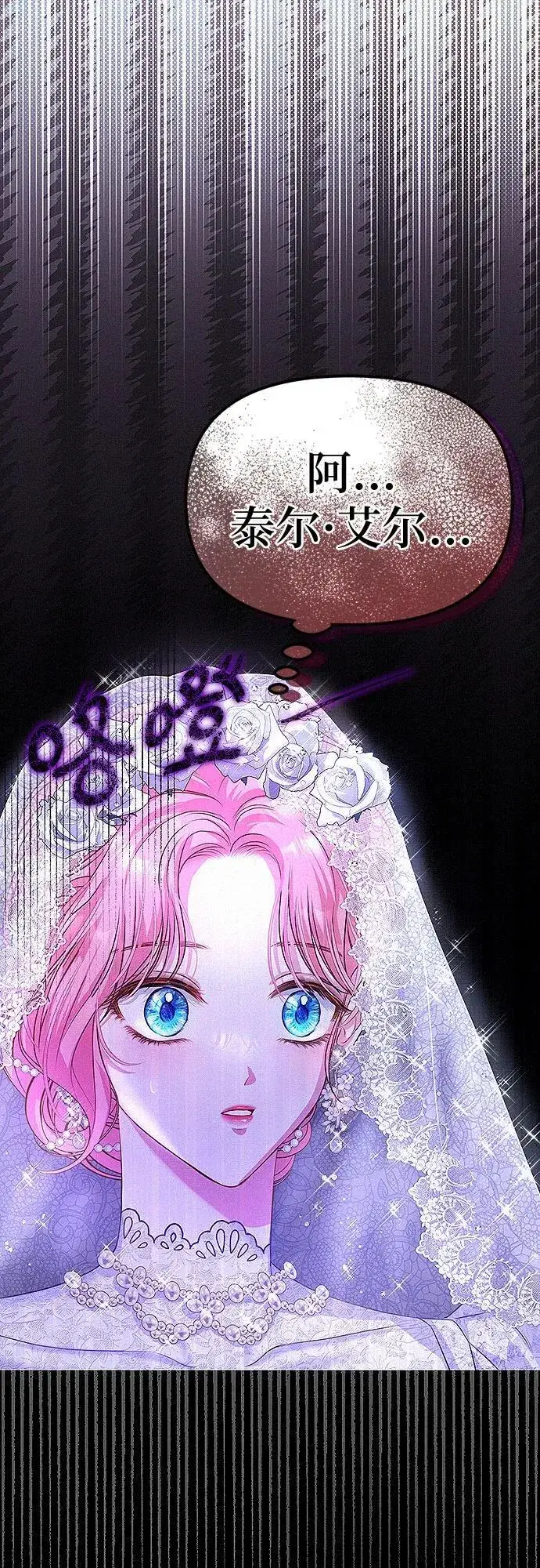 漫画《总觉得这婚没结好》第2话第71张图