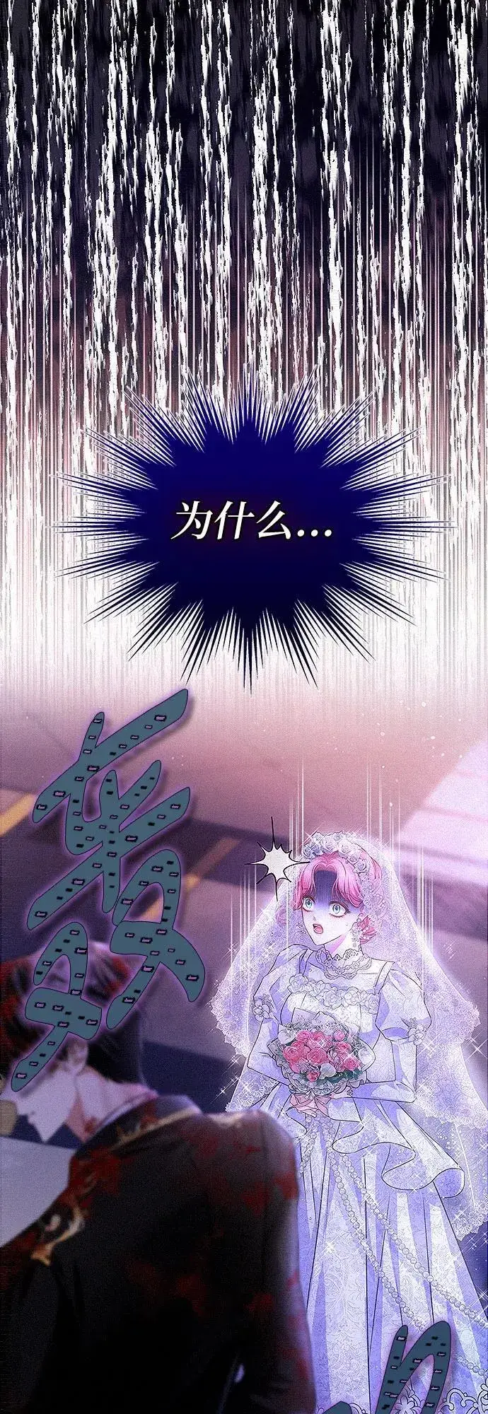 漫画《总觉得这婚没结好》第2话第81张图