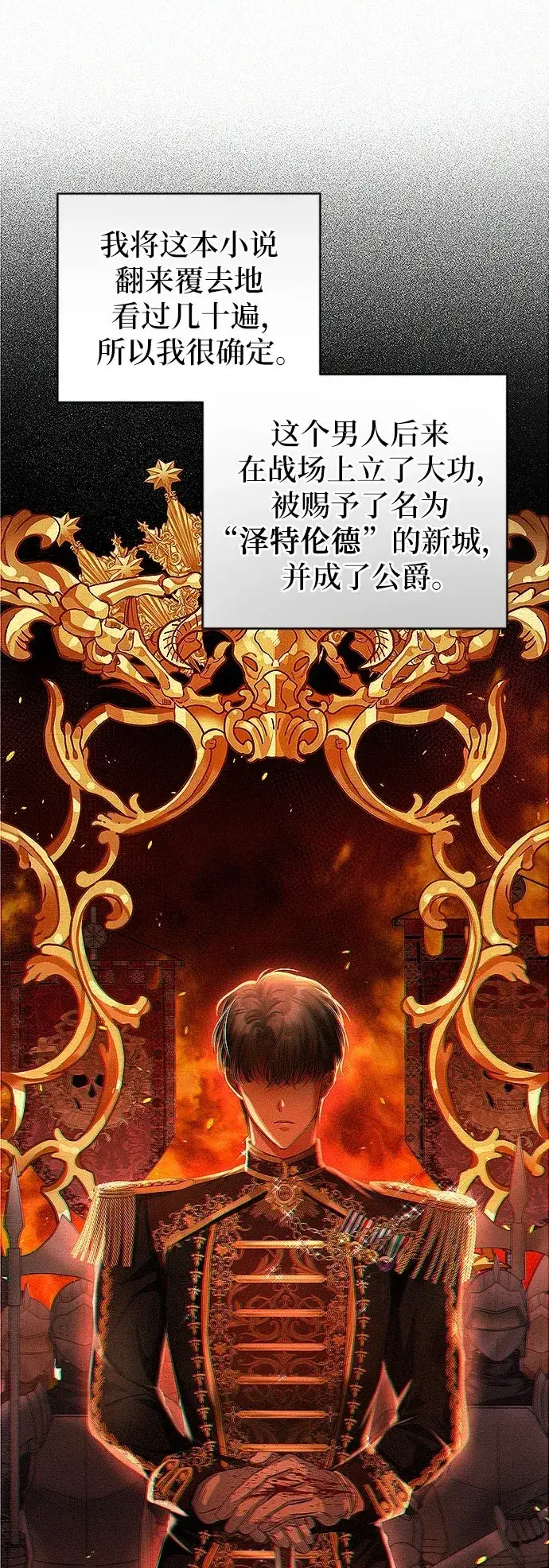 漫画《总觉得这婚没结好》第2话第86张图