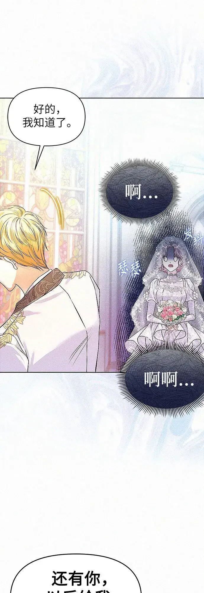 漫画《总觉得这婚没结好》第3话第15张图