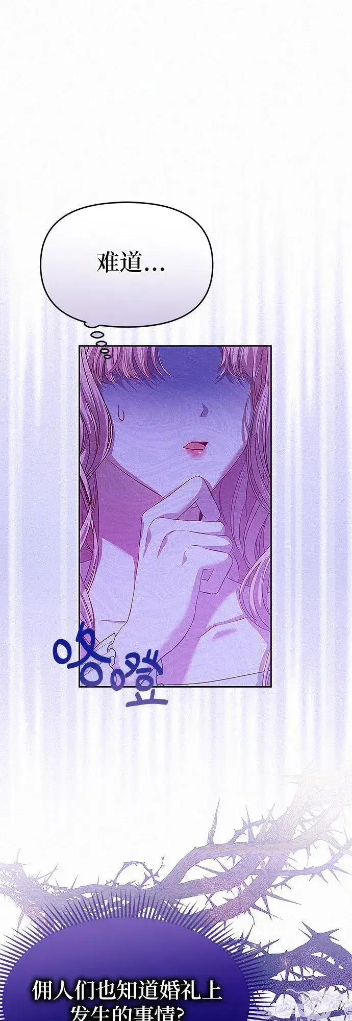 漫画《总觉得这婚没结好》第4话第21张图
