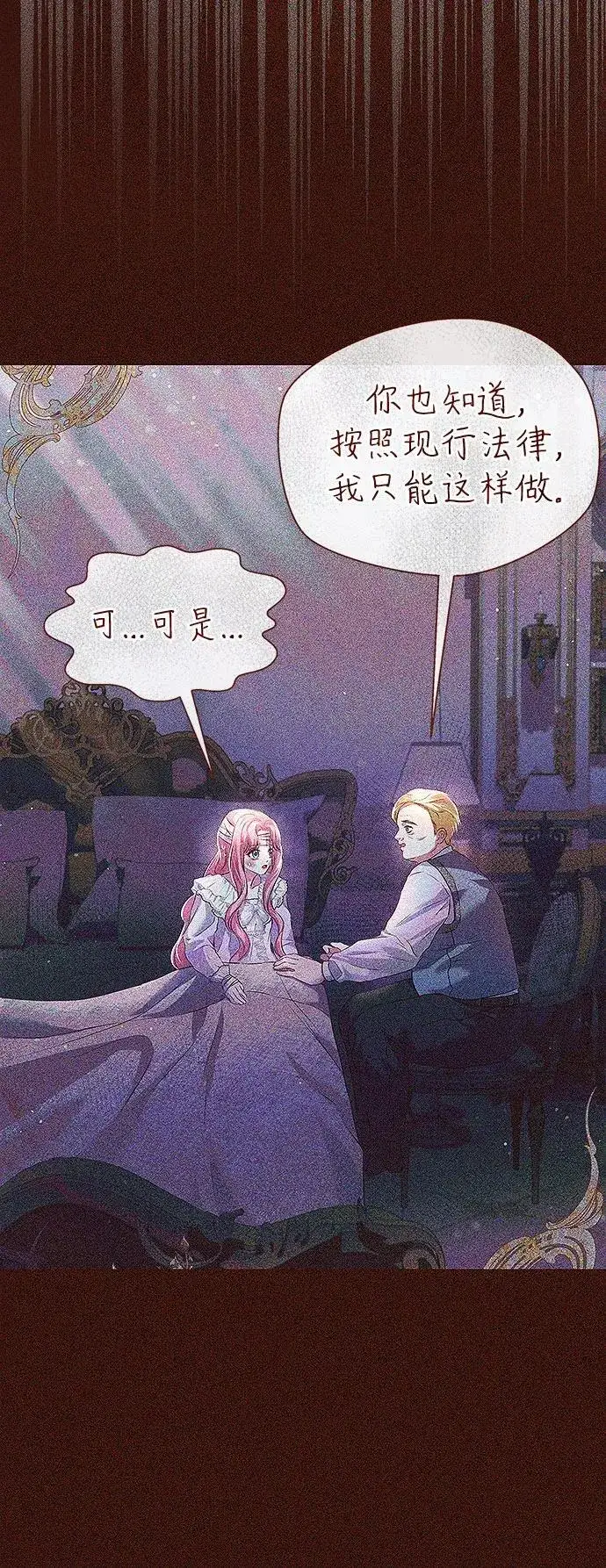 漫画《总觉得这婚没结好》第4话第33张图