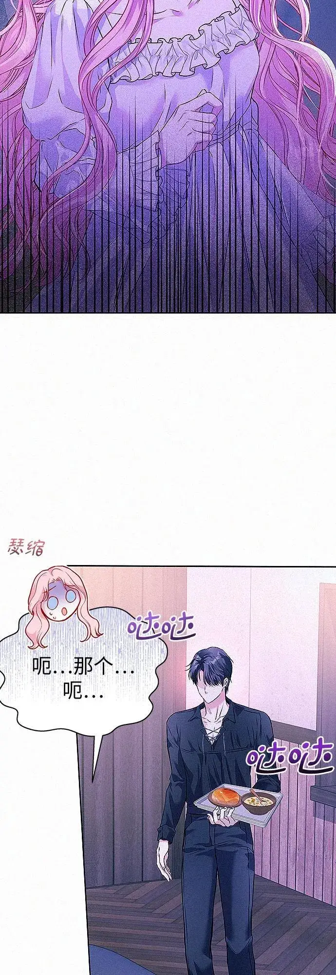 漫画《总觉得这婚没结好》第4话第47张图
