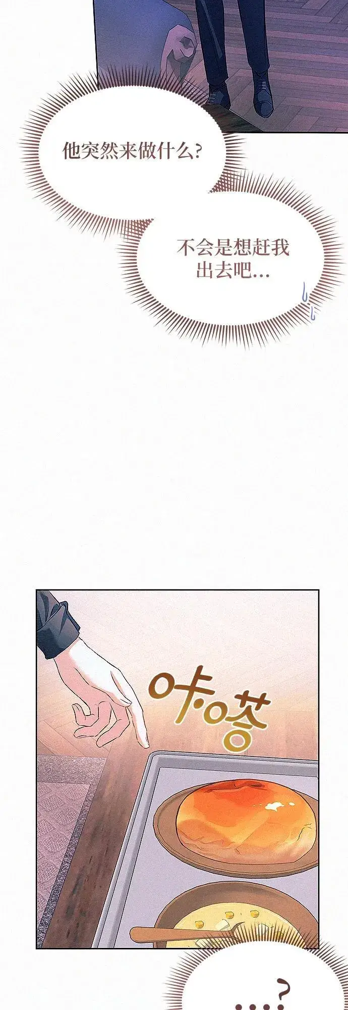 漫画《总觉得这婚没结好》第4话第48张图