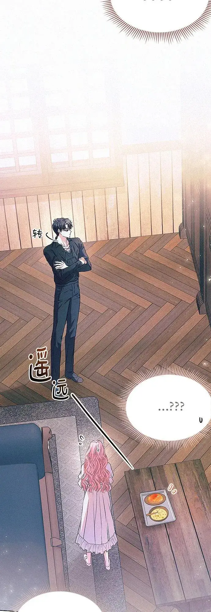 漫画《总觉得这婚没结好》第4话第49张图