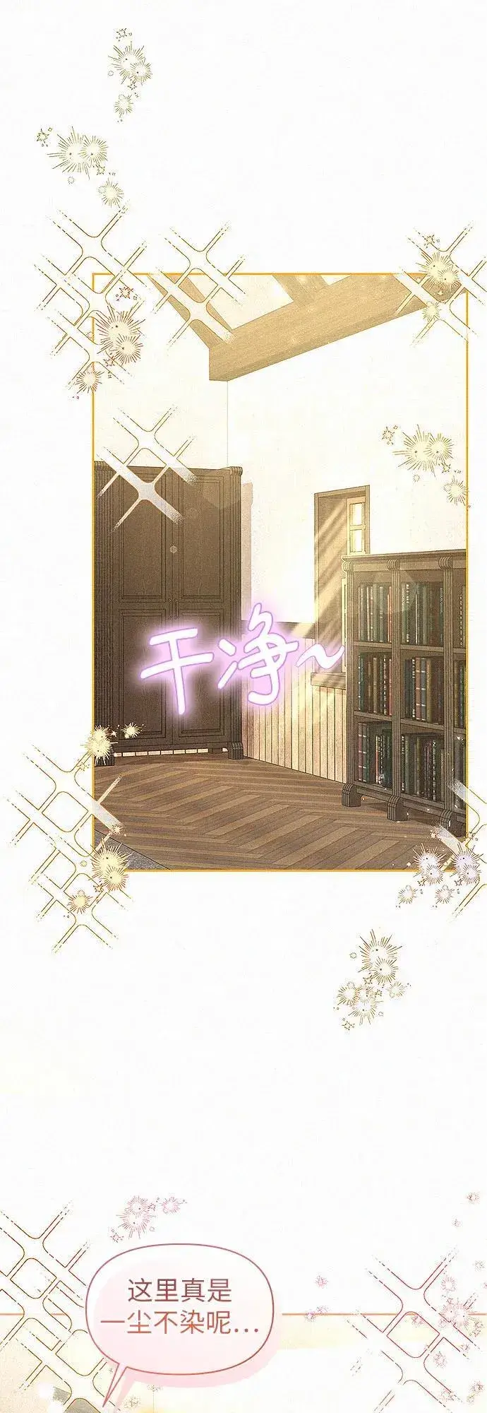 漫画《总觉得这婚没结好》第4话第5张图