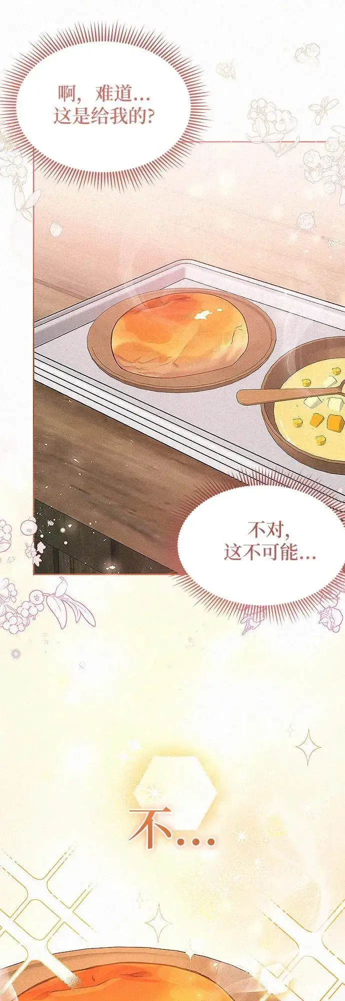 漫画《总觉得这婚没结好》第4话第52张图