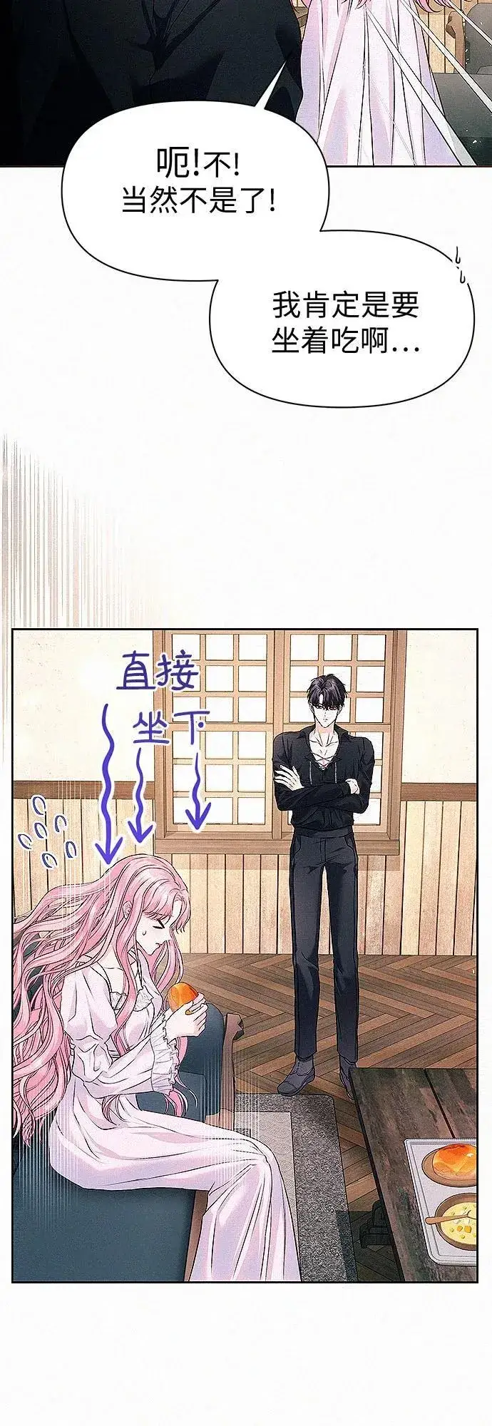 漫画《总觉得这婚没结好》第4话第55张图