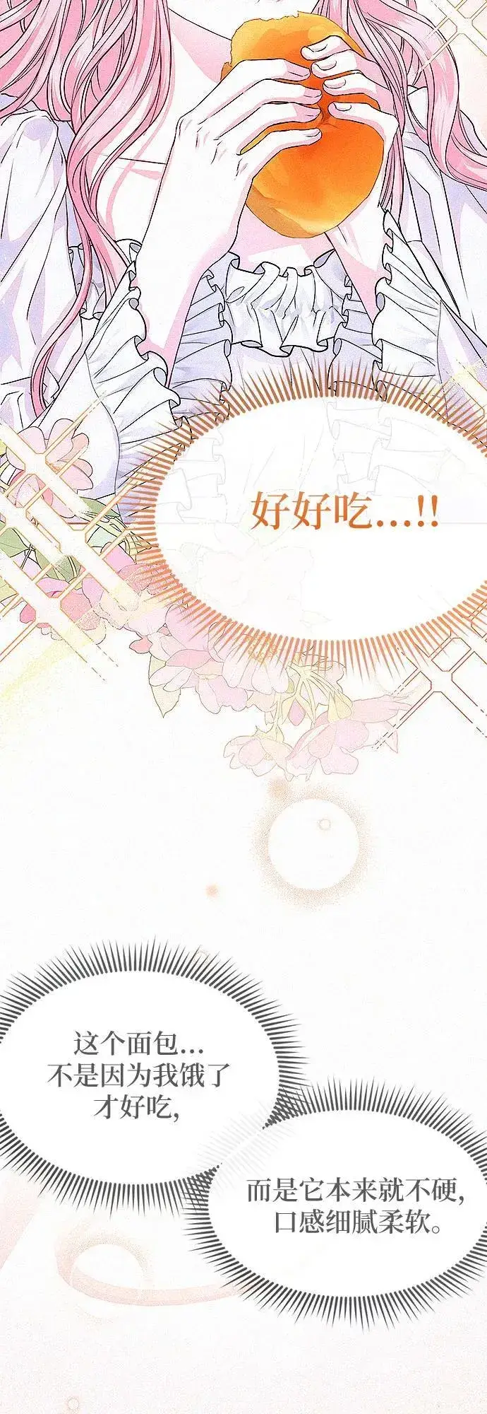 漫画《总觉得这婚没结好》第4话第59张图