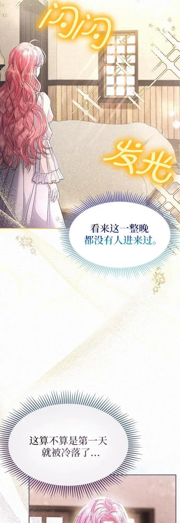 漫画《总觉得这婚没结好》第4话第6张图