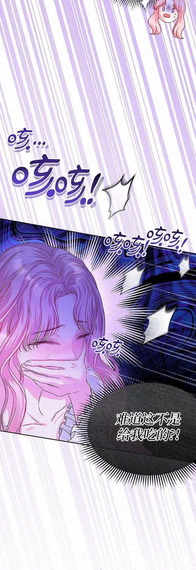 漫画《总觉得这婚没结好》第4话第64张图