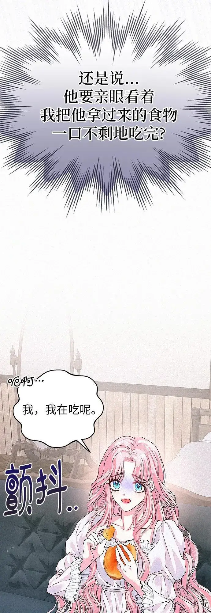 漫画《总觉得这婚没结好》第4话第65张图