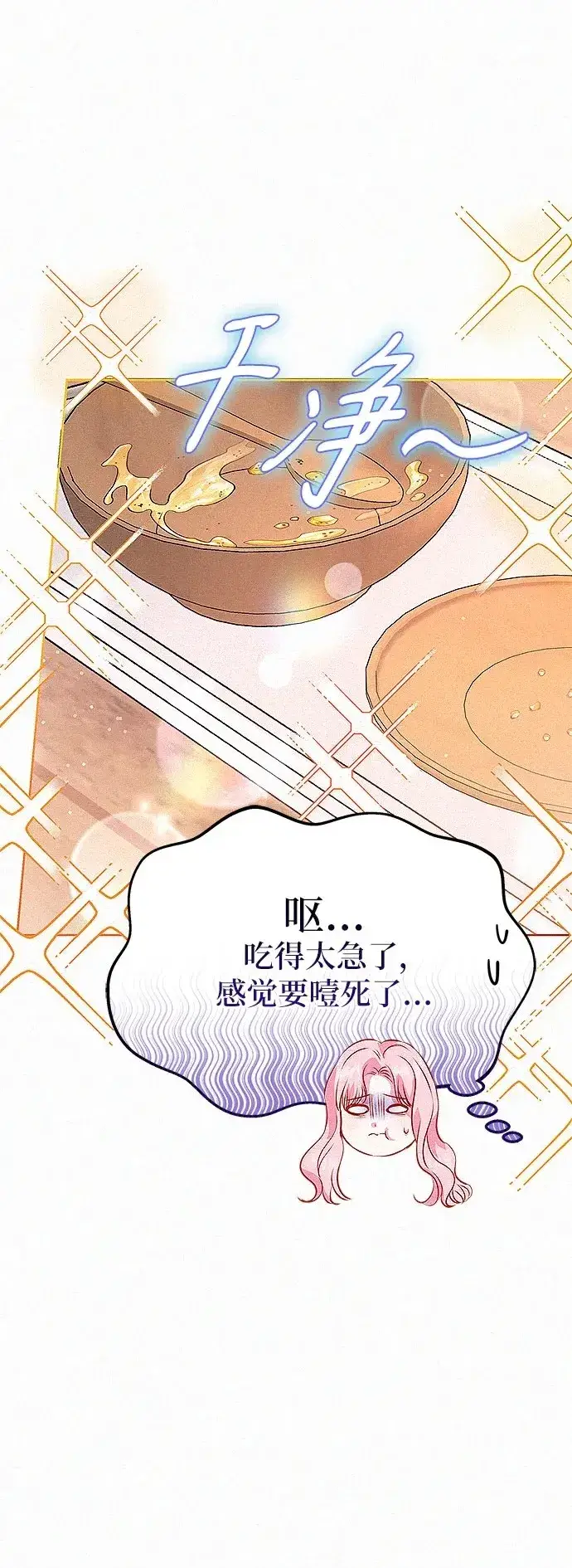 漫画《总觉得这婚没结好》第4话第72张图