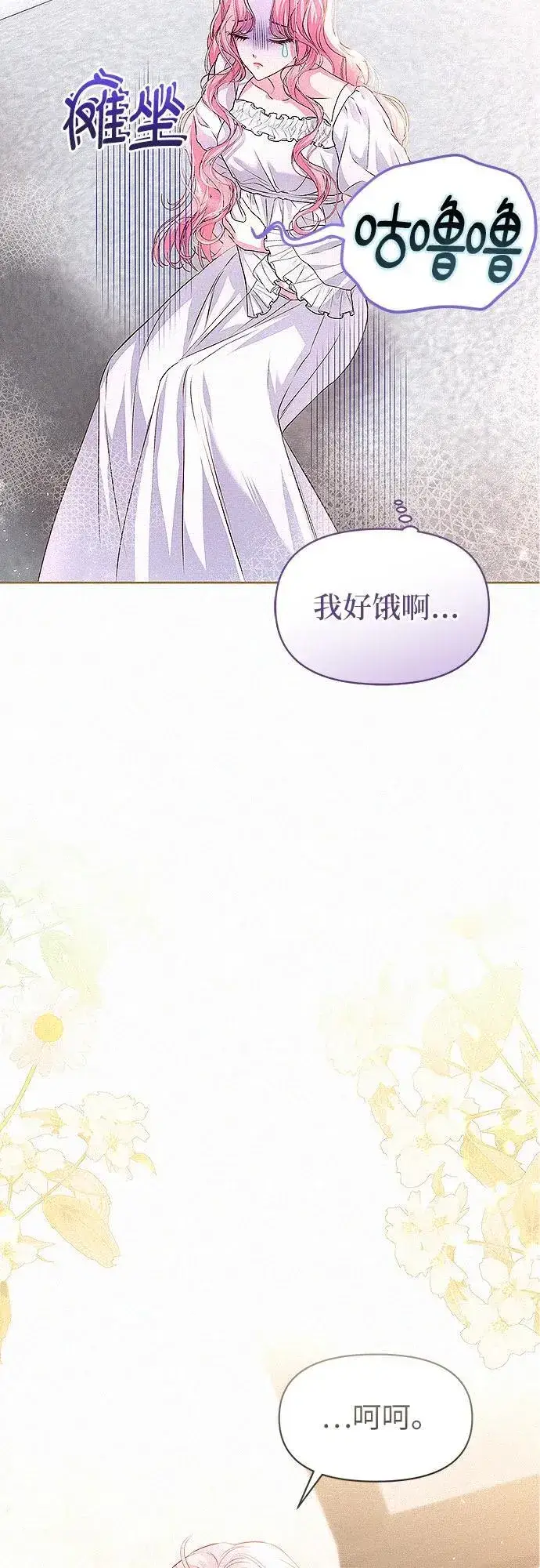 漫画《总觉得这婚没结好》第4话第8张图