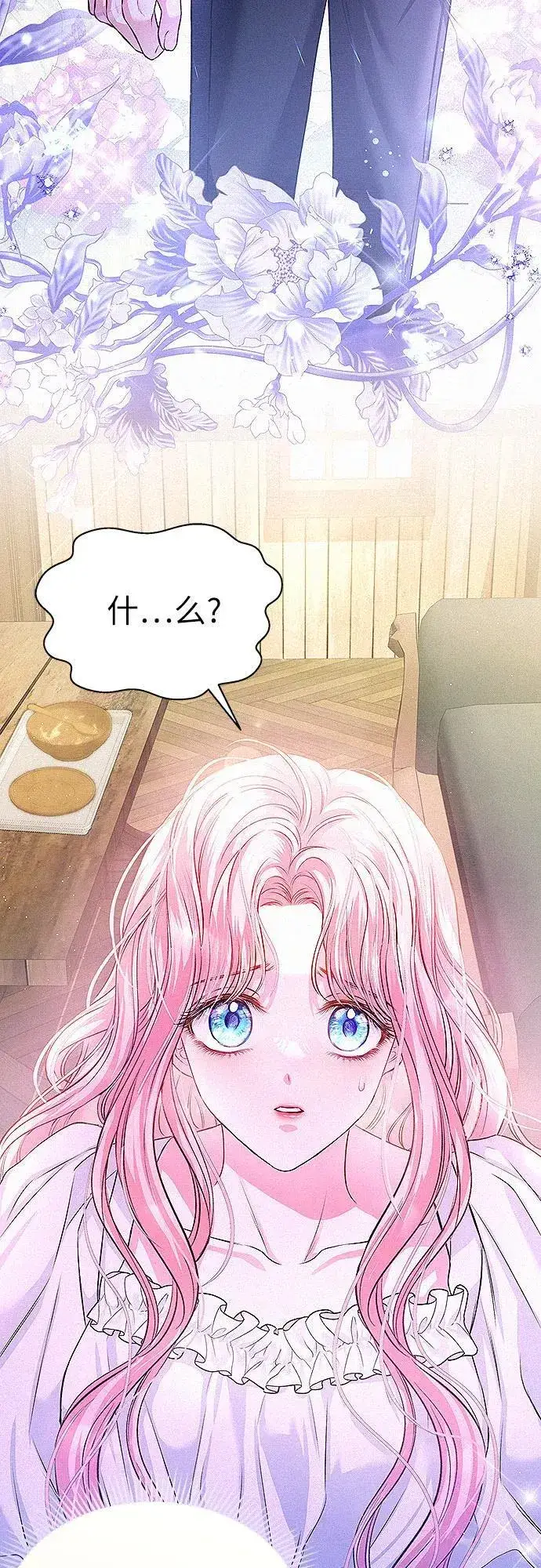 漫画《总觉得这婚没结好》第5话第11张图