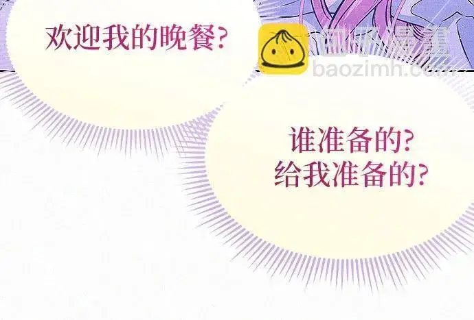 漫画《总觉得这婚没结好》第5话第12张图