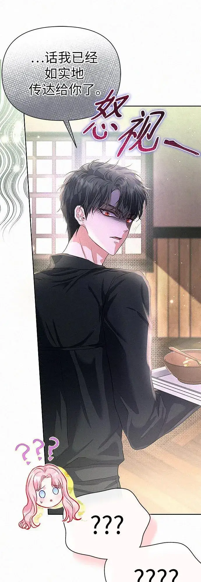 漫画《总觉得这婚没结好》第5话第13张图