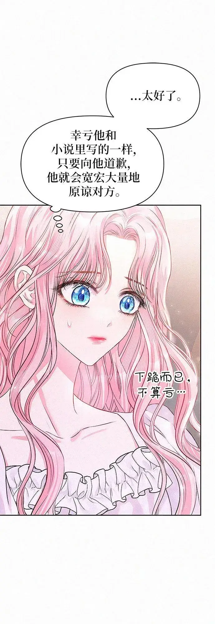 漫画《总觉得这婚没结好》第5话第17张图