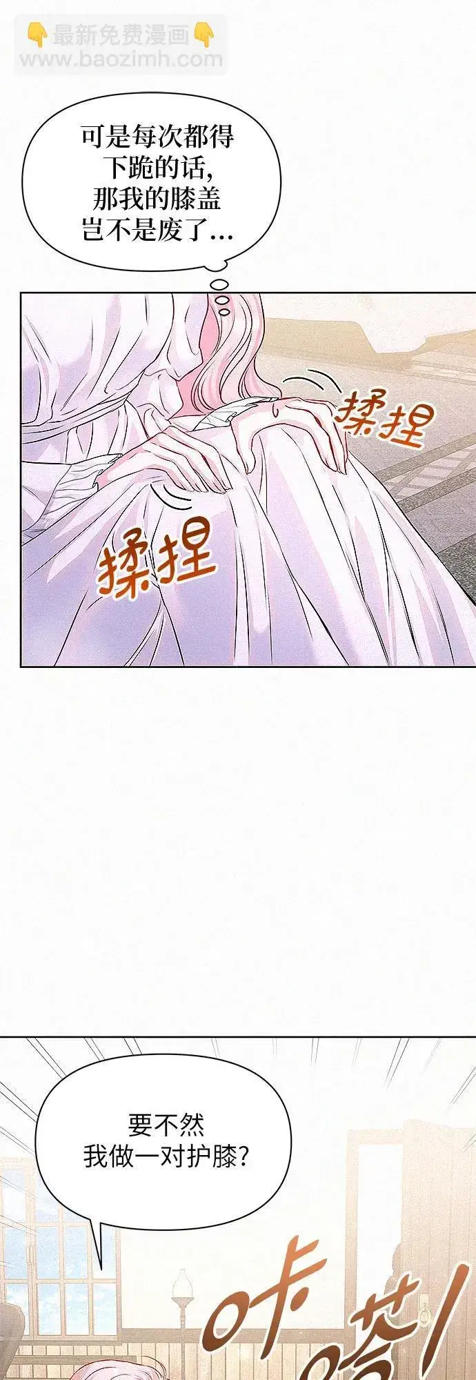 漫画《总觉得这婚没结好》第5话第18张图