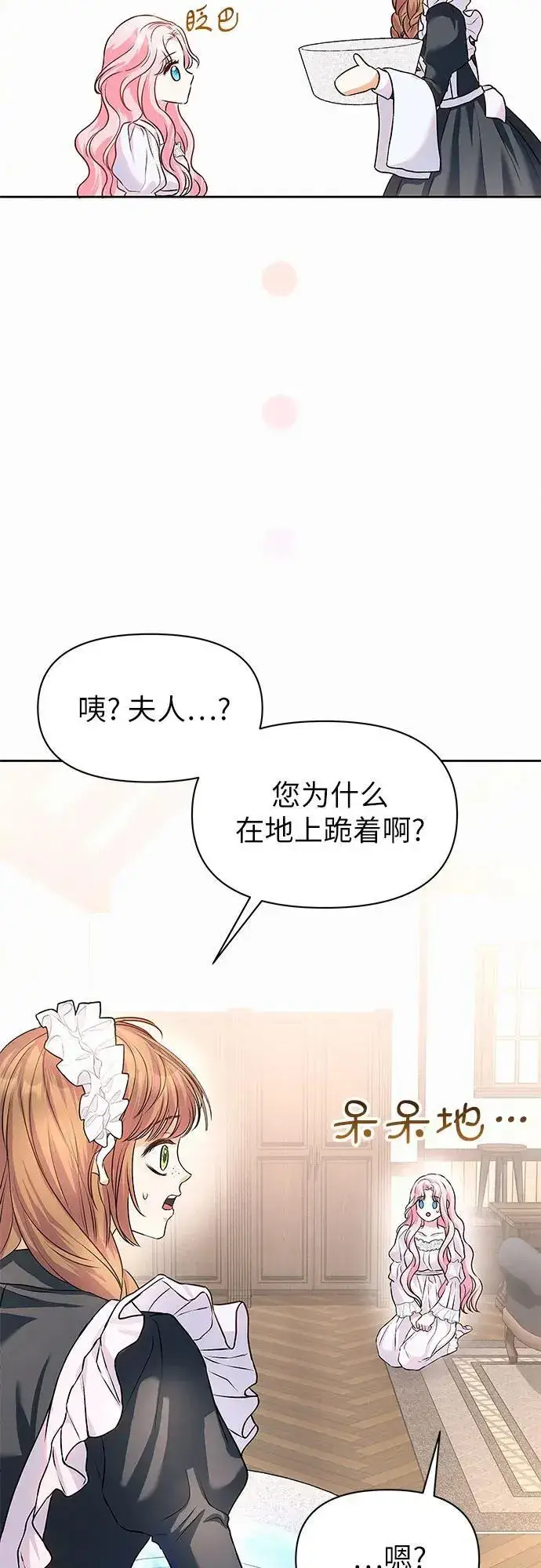 漫画《总觉得这婚没结好》第5话第22张图
