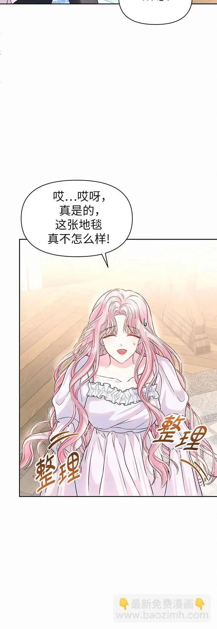 漫画《总觉得这婚没结好》第5话第23张图