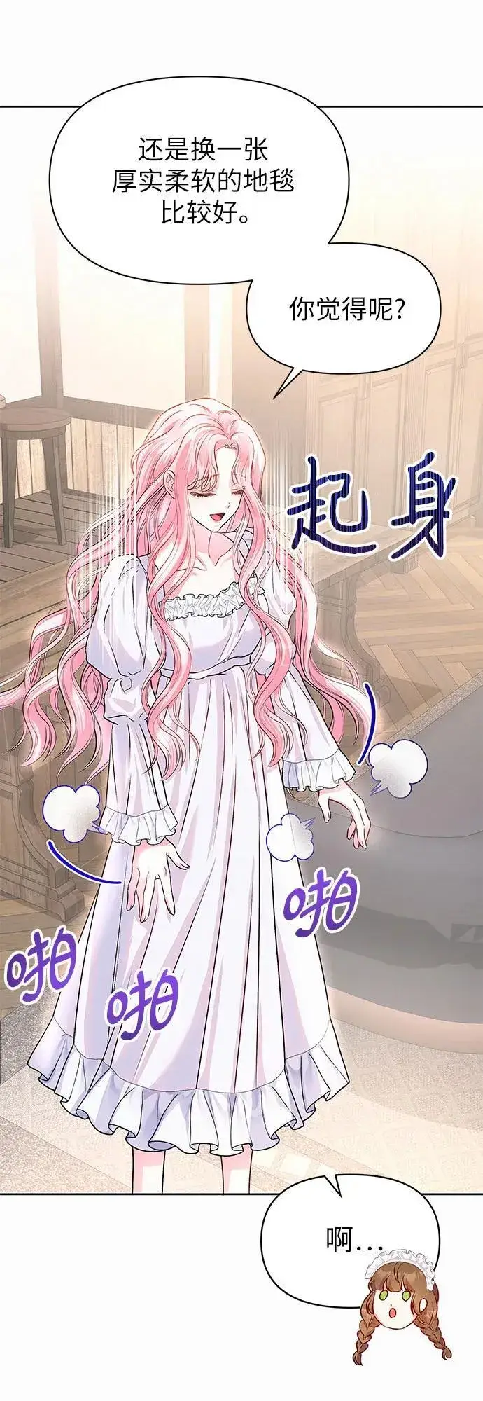 漫画《总觉得这婚没结好》第5话第24张图