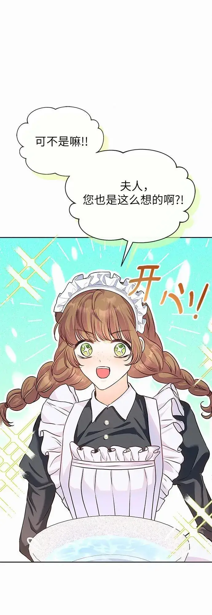 漫画《总觉得这婚没结好》第5话第25张图