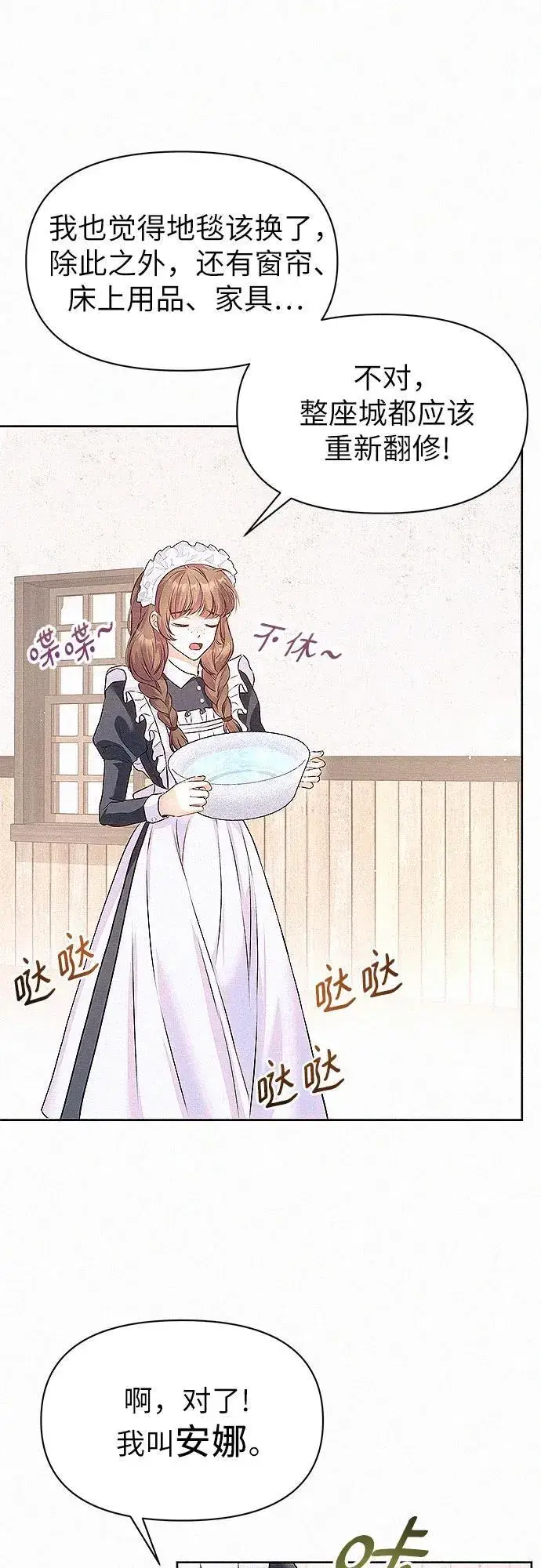 漫画《总觉得这婚没结好》第5话第27张图