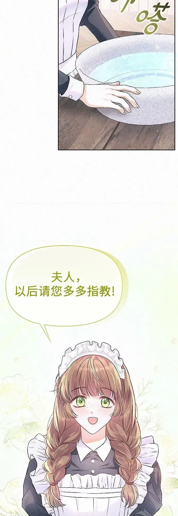 漫画《总觉得这婚没结好》第5话第28张图