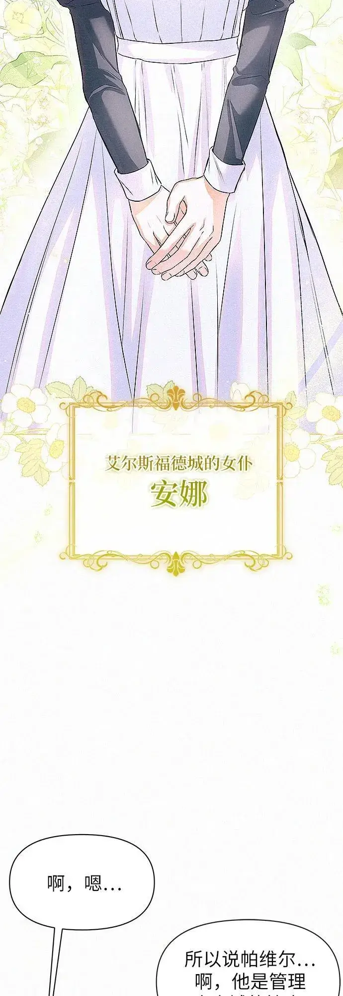 漫画《总觉得这婚没结好》第5话第29张图