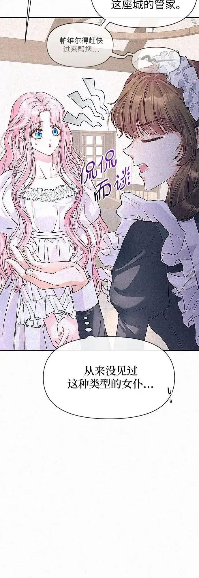 漫画《总觉得这婚没结好》第5话第30张图