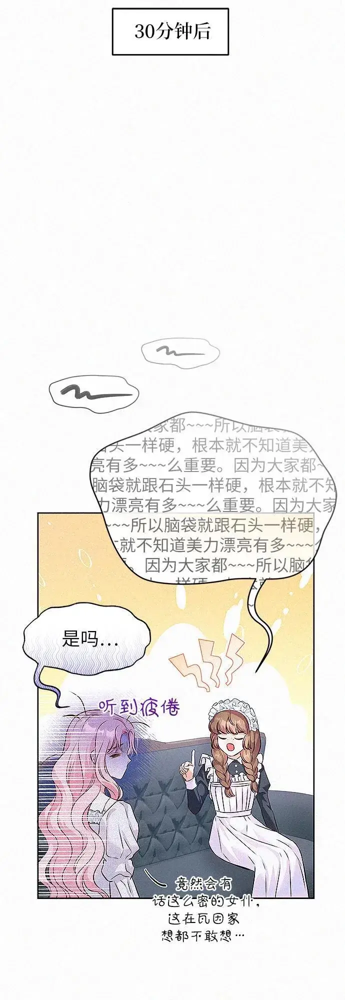 漫画《总觉得这婚没结好》第5话第31张图