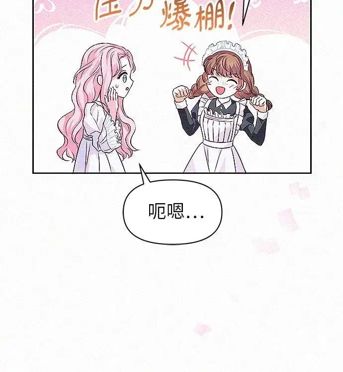 漫画《总觉得这婚没结好》第5话第36张图