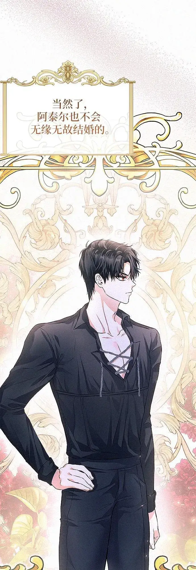 漫画《总觉得这婚没结好》第5话第38张图