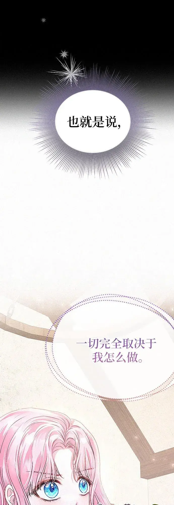 漫画《总觉得这婚没结好》第5话第45张图