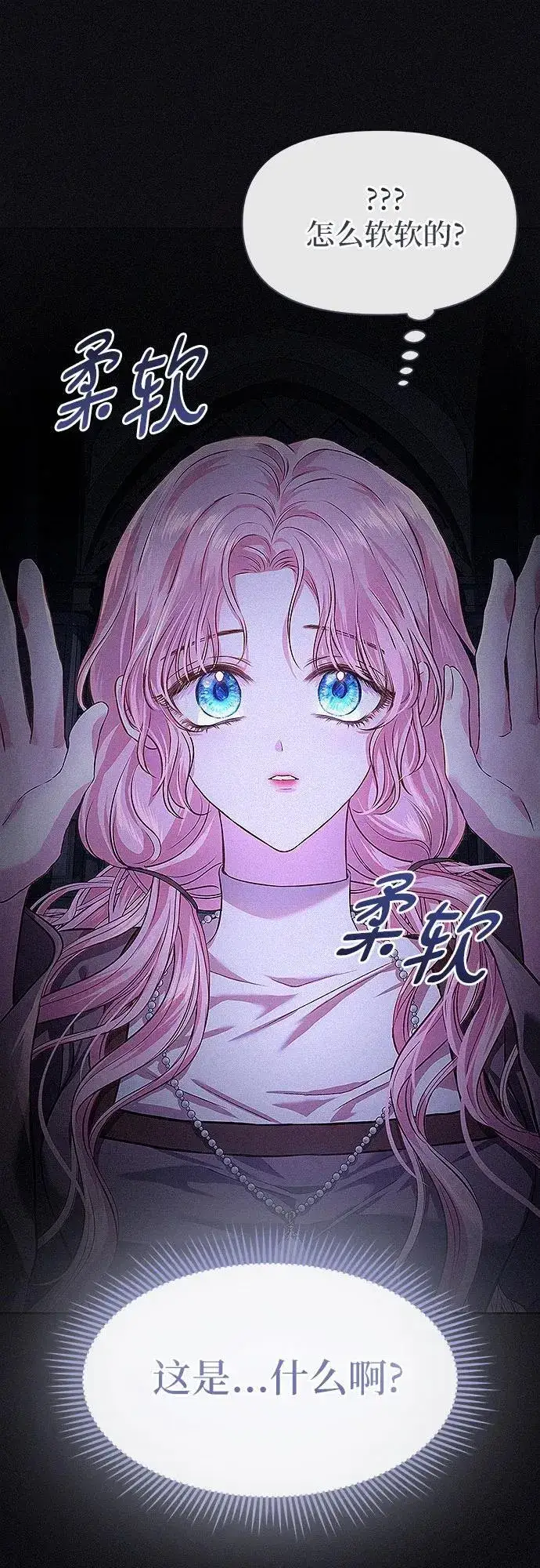 漫画《总觉得这婚没结好》第5话第54张图