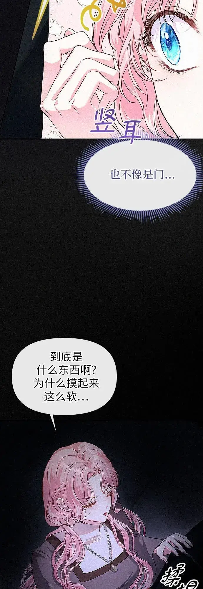 漫画《总觉得这婚没结好》第5话第57张图