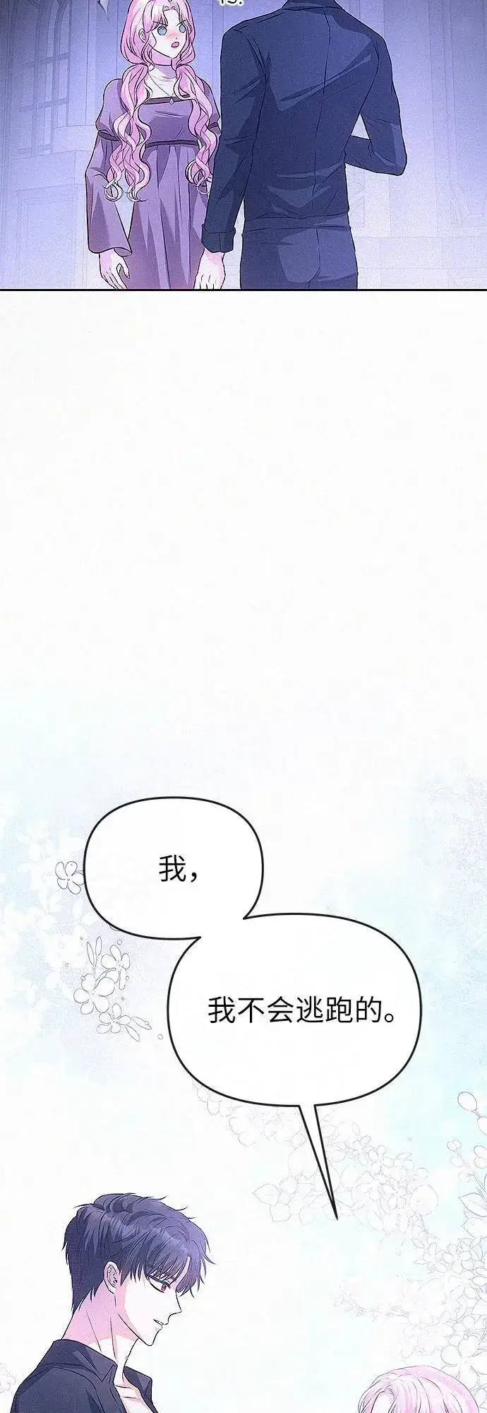 漫画《总觉得这婚没结好》第6话第15张图
