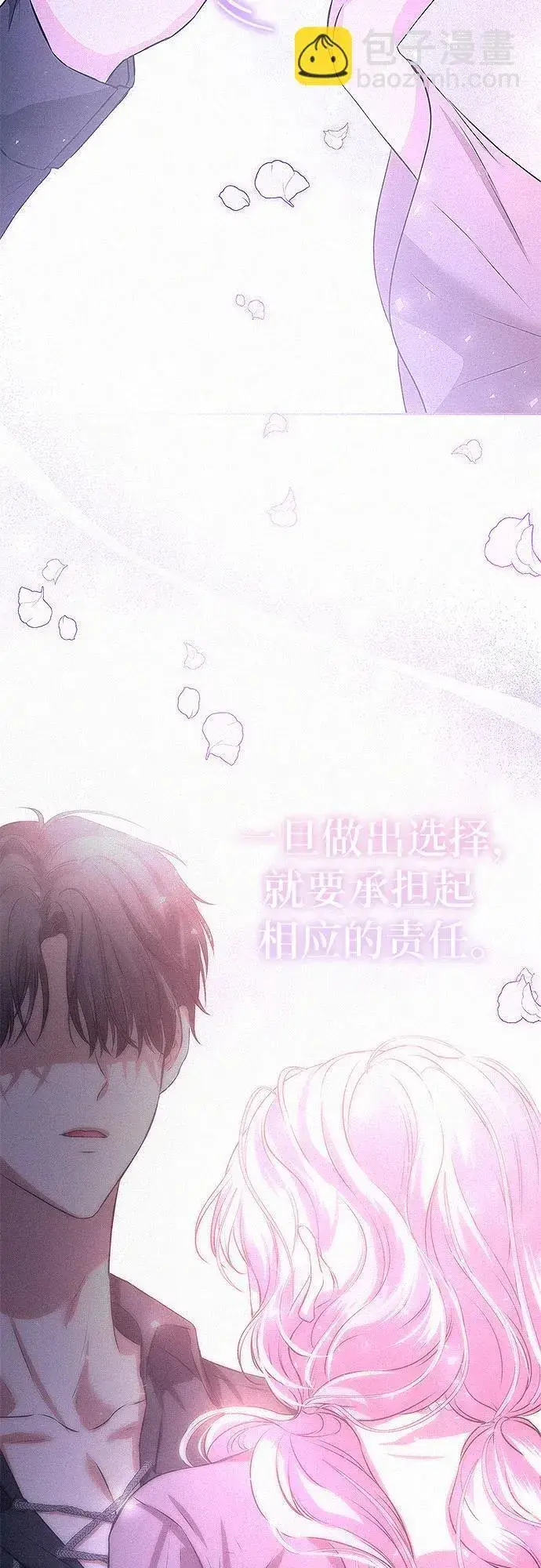 漫画《总觉得这婚没结好》第6话第19张图