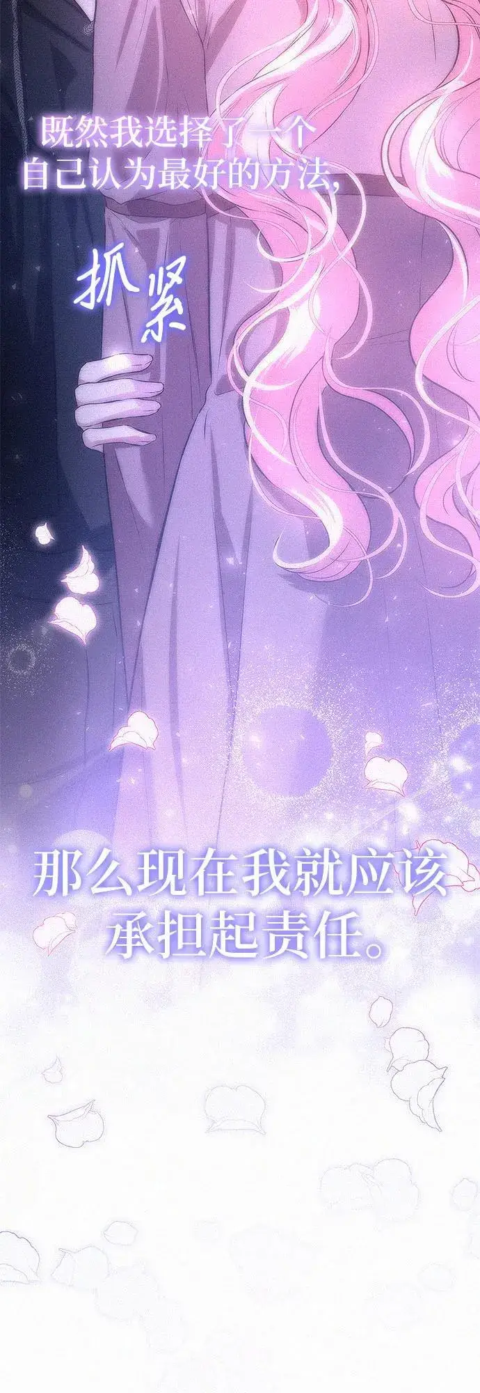 漫画《总觉得这婚没结好》第6话第20张图