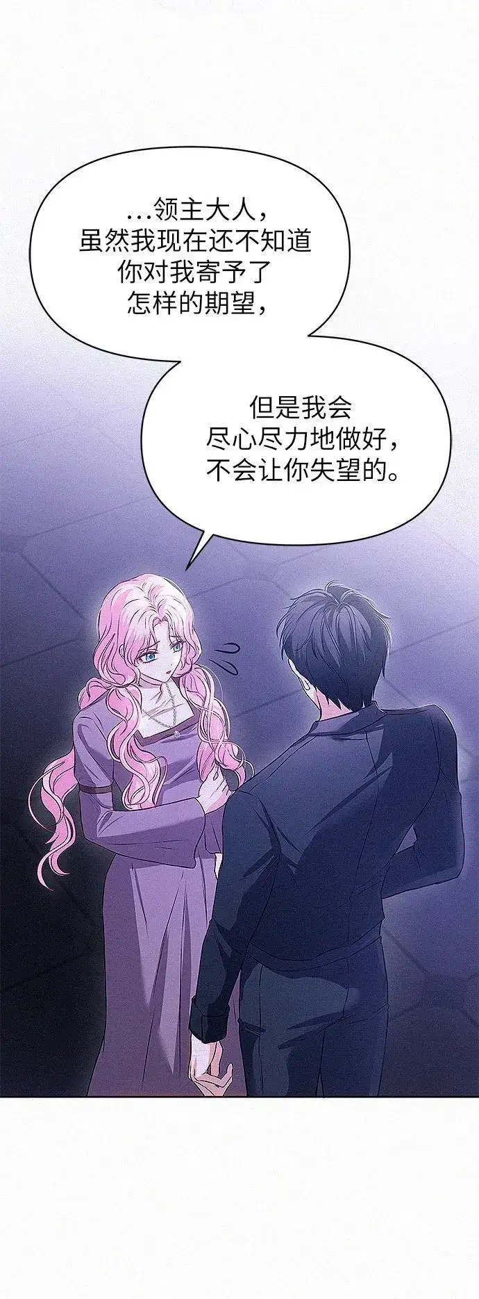 漫画《总觉得这婚没结好》第6话第21张图
