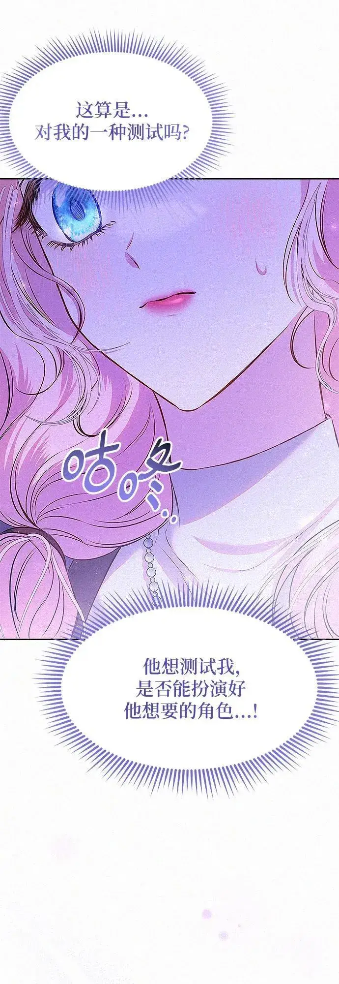 漫画《总觉得这婚没结好》第6话第28张图