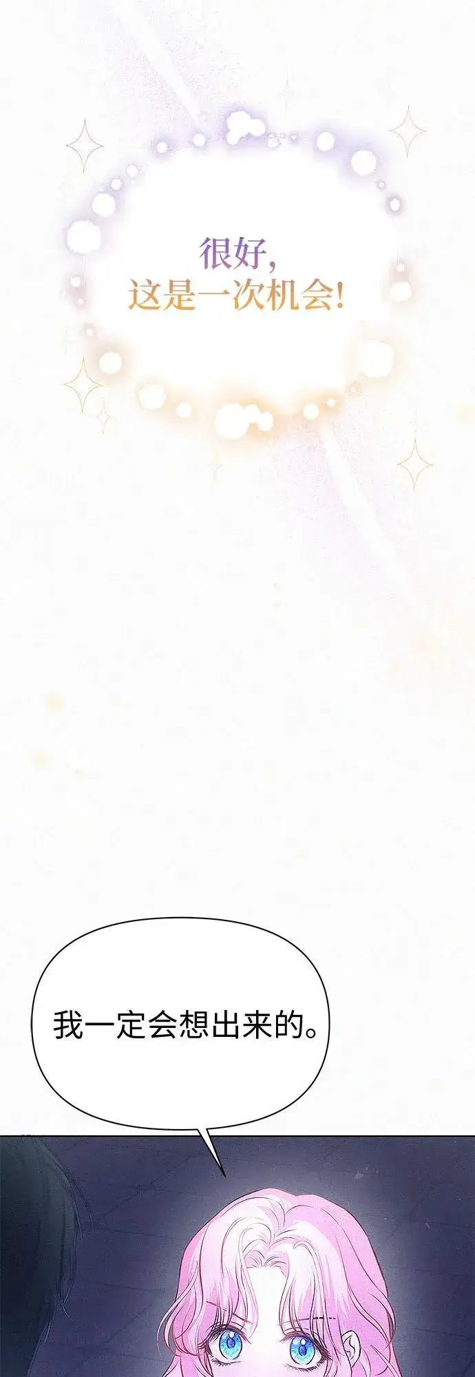 漫画《总觉得这婚没结好》第6话第29张图