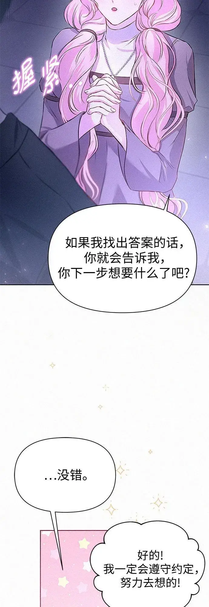漫画《总觉得这婚没结好》第6话第30张图