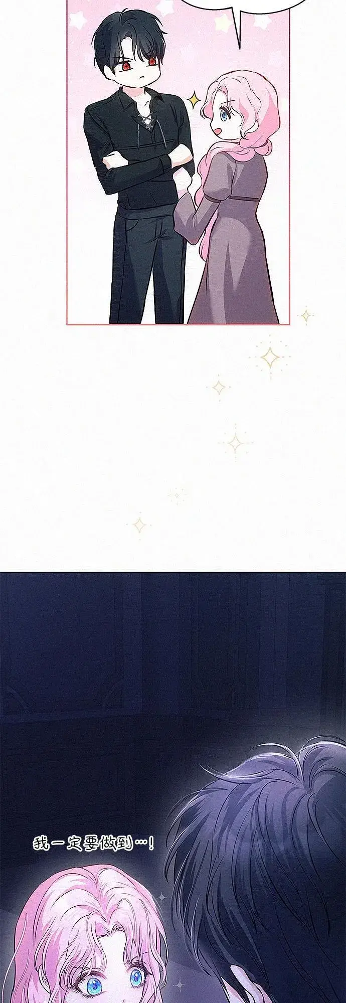 漫画《总觉得这婚没结好》第6话第31张图